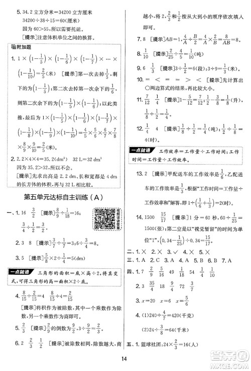 江苏人民出版社2025年春春雨教育实验班提优大考卷五年级数学下册北师大版答案