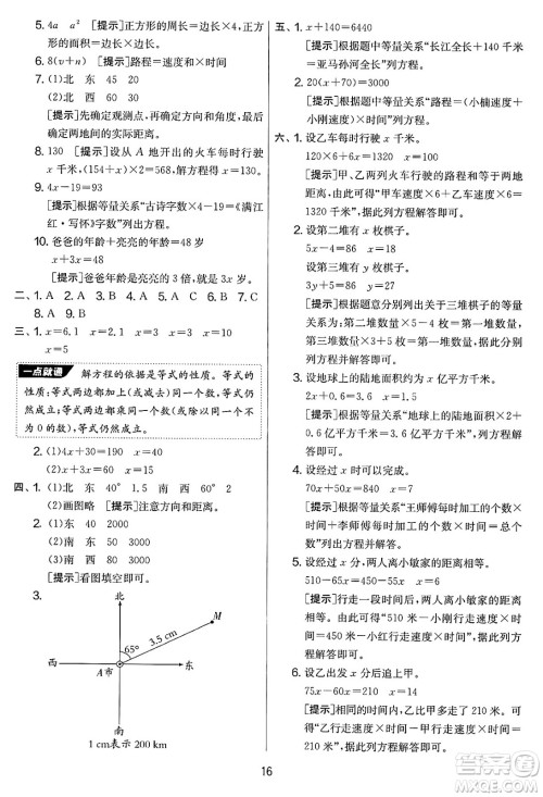 江苏人民出版社2025年春春雨教育实验班提优大考卷五年级数学下册北师大版答案
