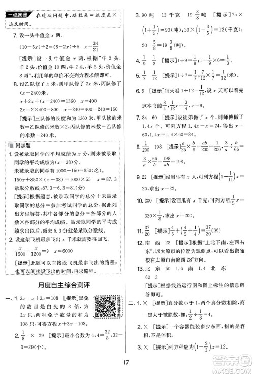 江苏人民出版社2025年春春雨教育实验班提优大考卷五年级数学下册北师大版答案
