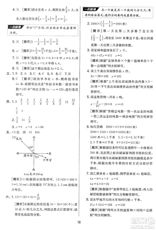 江苏人民出版社2025年春春雨教育实验班提优大考卷五年级数学下册北师大版答案
