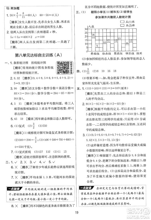 江苏人民出版社2025年春春雨教育实验班提优大考卷五年级数学下册北师大版答案
