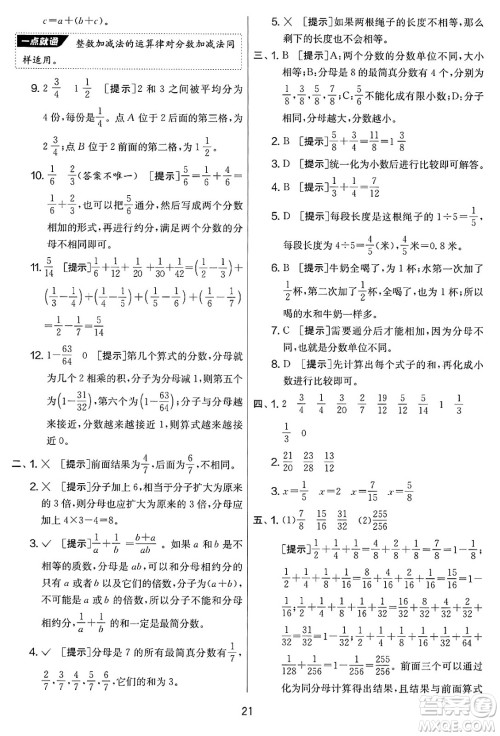 江苏人民出版社2025年春春雨教育实验班提优大考卷五年级数学下册北师大版答案