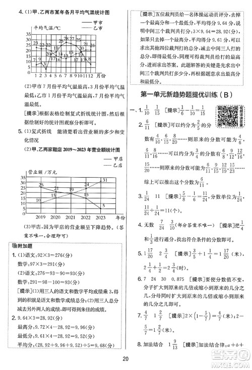 江苏人民出版社2025年春春雨教育实验班提优大考卷五年级数学下册北师大版答案