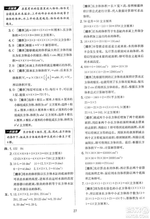 江苏人民出版社2025年春春雨教育实验班提优大考卷五年级数学下册北师大版答案