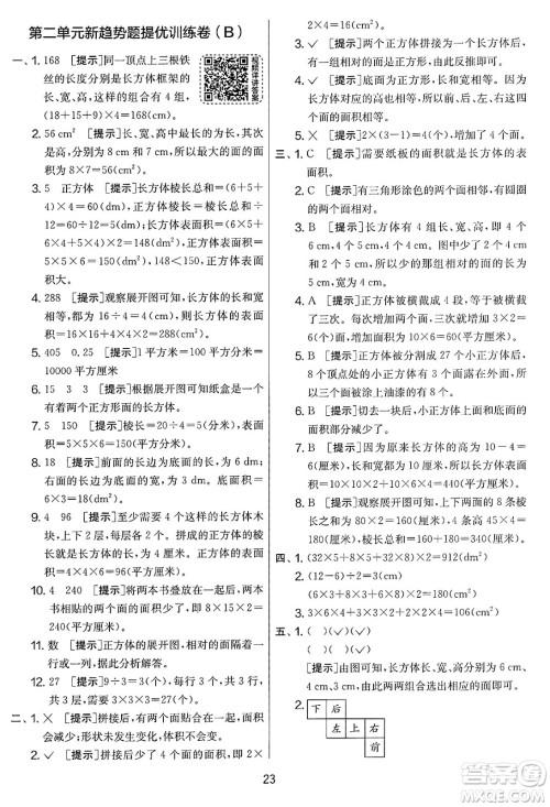 江苏人民出版社2025年春春雨教育实验班提优大考卷五年级数学下册北师大版答案