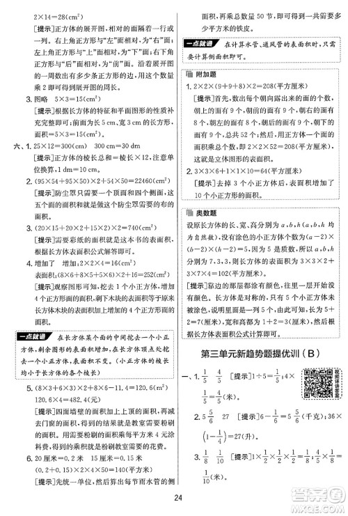 江苏人民出版社2025年春春雨教育实验班提优大考卷五年级数学下册北师大版答案