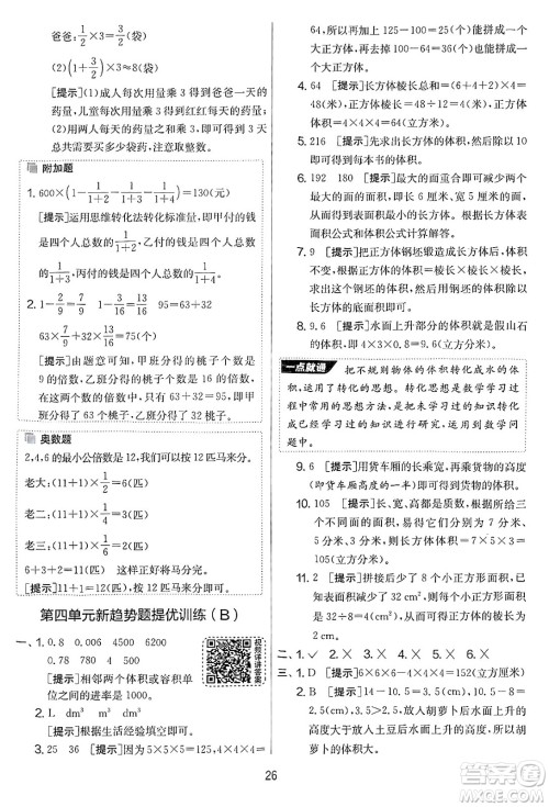 江苏人民出版社2025年春春雨教育实验班提优大考卷五年级数学下册北师大版答案