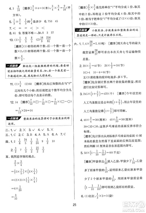江苏人民出版社2025年春春雨教育实验班提优大考卷五年级数学下册北师大版答案