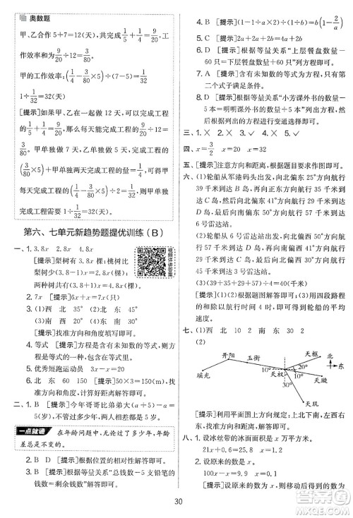江苏人民出版社2025年春春雨教育实验班提优大考卷五年级数学下册北师大版答案