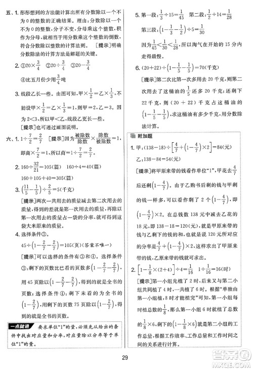 江苏人民出版社2025年春春雨教育实验班提优大考卷五年级数学下册北师大版答案