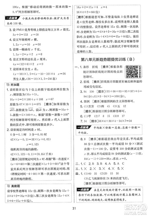 江苏人民出版社2025年春春雨教育实验班提优大考卷五年级数学下册北师大版答案