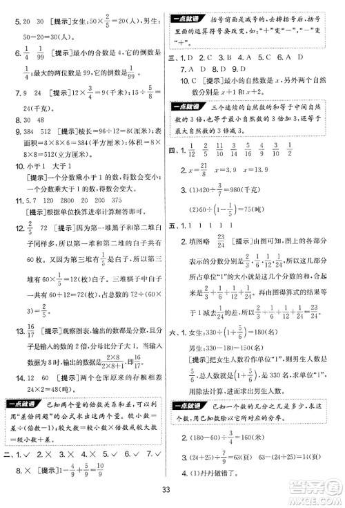 江苏人民出版社2025年春春雨教育实验班提优大考卷五年级数学下册北师大版答案