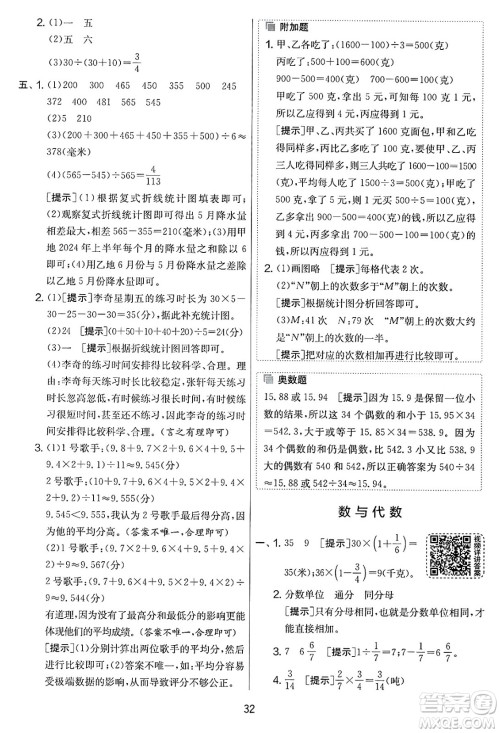 江苏人民出版社2025年春春雨教育实验班提优大考卷五年级数学下册北师大版答案