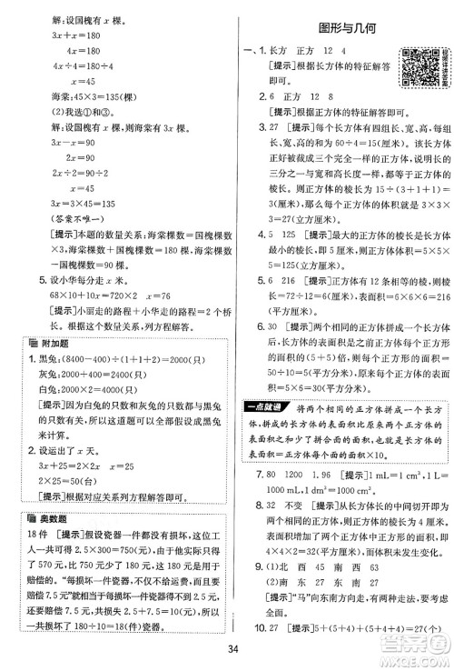江苏人民出版社2025年春春雨教育实验班提优大考卷五年级数学下册北师大版答案