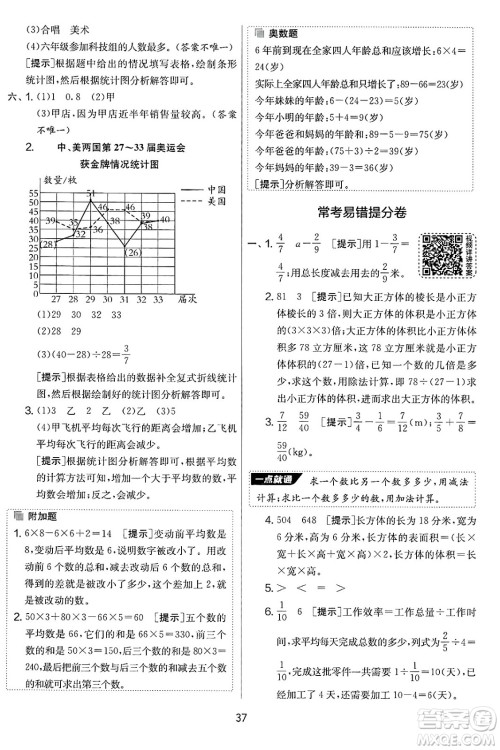 江苏人民出版社2025年春春雨教育实验班提优大考卷五年级数学下册北师大版答案