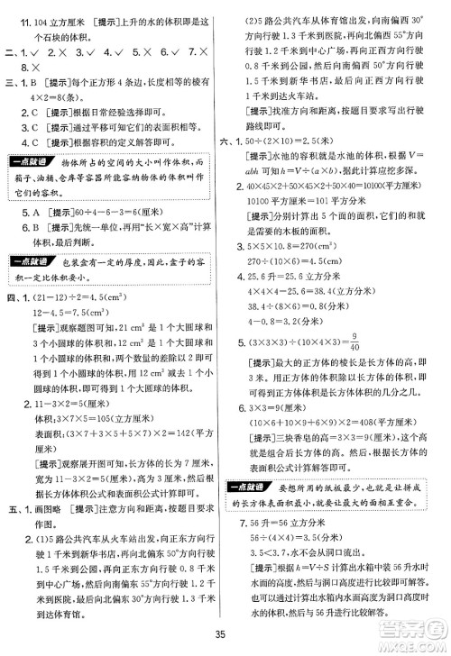 江苏人民出版社2025年春春雨教育实验班提优大考卷五年级数学下册北师大版答案