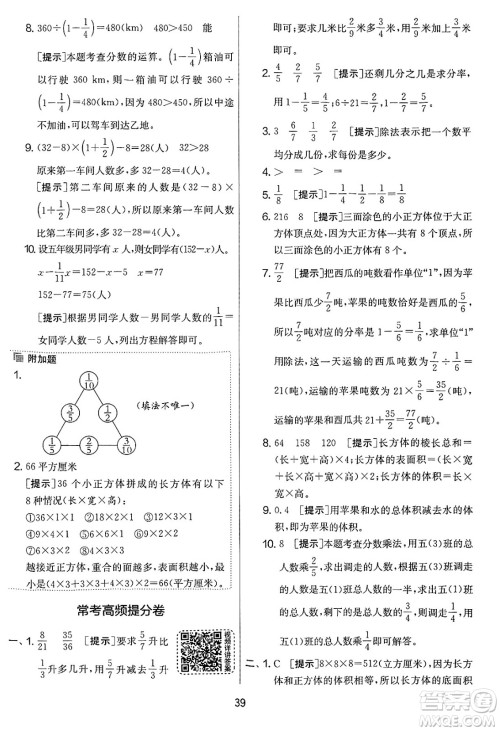 江苏人民出版社2025年春春雨教育实验班提优大考卷五年级数学下册北师大版答案