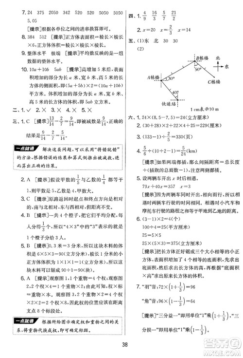 江苏人民出版社2025年春春雨教育实验班提优大考卷五年级数学下册北师大版答案