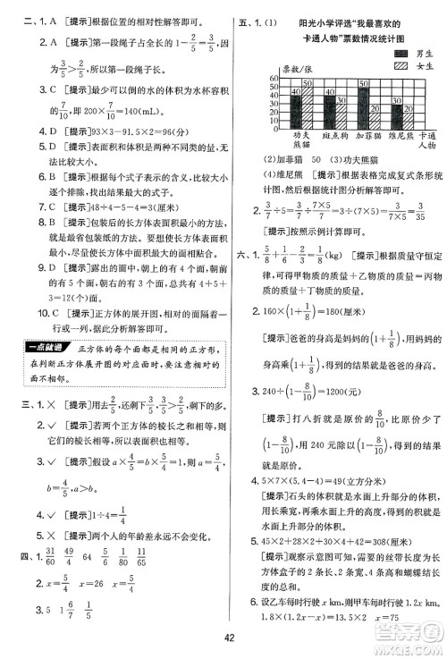 江苏人民出版社2025年春春雨教育实验班提优大考卷五年级数学下册北师大版答案