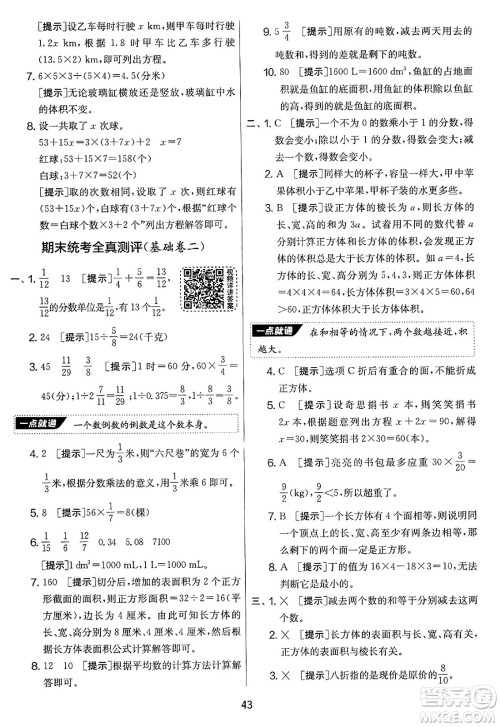 江苏人民出版社2025年春春雨教育实验班提优大考卷五年级数学下册北师大版答案