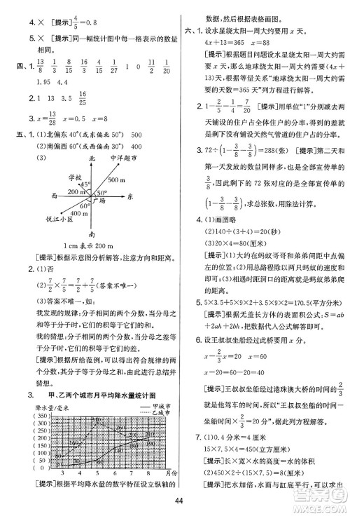 江苏人民出版社2025年春春雨教育实验班提优大考卷五年级数学下册北师大版答案