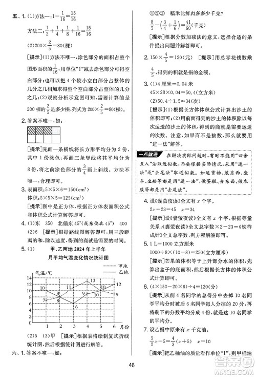 江苏人民出版社2025年春春雨教育实验班提优大考卷五年级数学下册北师大版答案