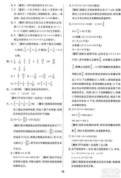 江苏人民出版社2025年春春雨教育实验班提优大考卷五年级数学下册北师大版答案