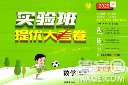 吉林教育出版社2025年春春雨教育实验班提优大考卷五年级数学下册苏教版答案