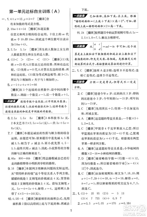 吉林教育出版社2025年春春雨教育实验班提优大考卷五年级数学下册苏教版答案