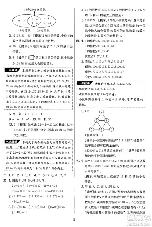 吉林教育出版社2025年春春雨教育实验班提优大考卷五年级数学下册苏教版答案