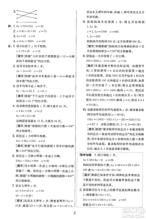 吉林教育出版社2025年春春雨教育实验班提优大考卷五年级数学下册苏教版答案