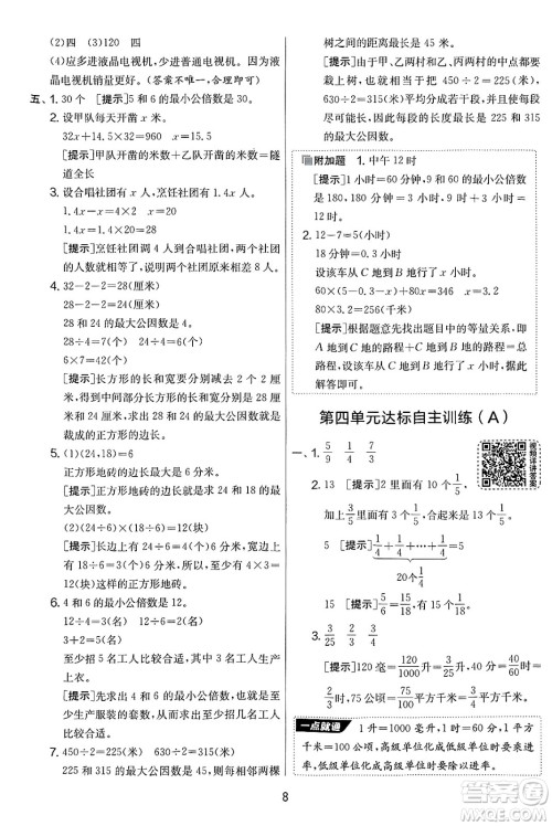吉林教育出版社2025年春春雨教育实验班提优大考卷五年级数学下册苏教版答案