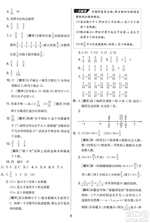 吉林教育出版社2025年春春雨教育实验班提优大考卷五年级数学下册苏教版答案