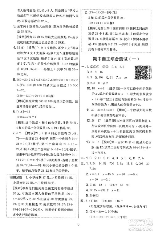 吉林教育出版社2025年春春雨教育实验班提优大考卷五年级数学下册苏教版答案