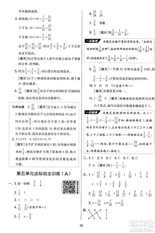 吉林教育出版社2025年春春雨教育实验班提优大考卷五年级数学下册苏教版答案