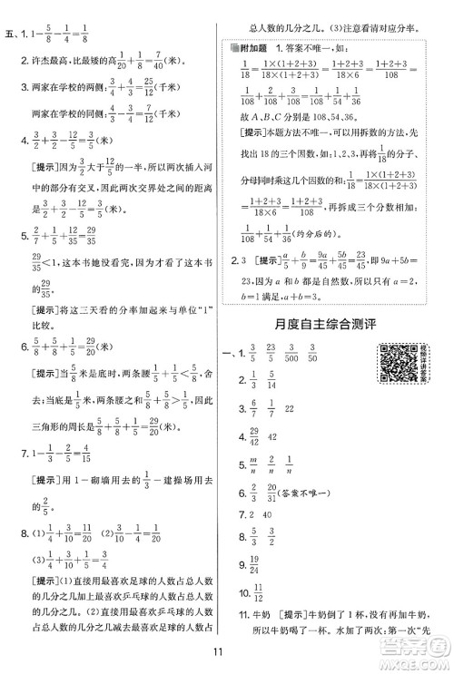 吉林教育出版社2025年春春雨教育实验班提优大考卷五年级数学下册苏教版答案