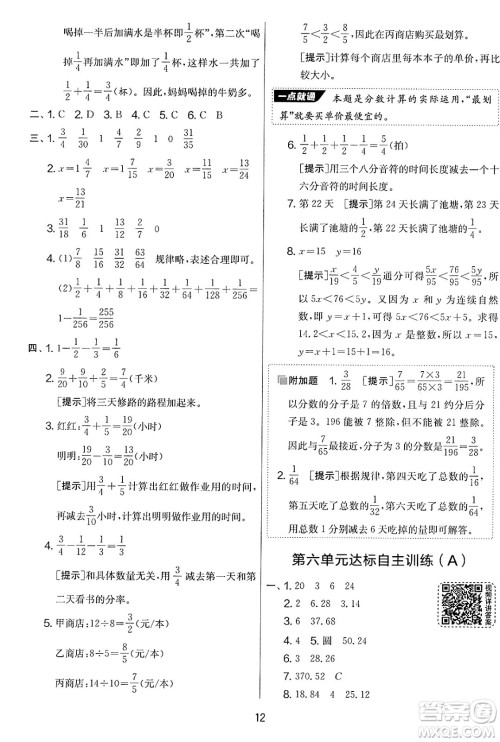 吉林教育出版社2025年春春雨教育实验班提优大考卷五年级数学下册苏教版答案