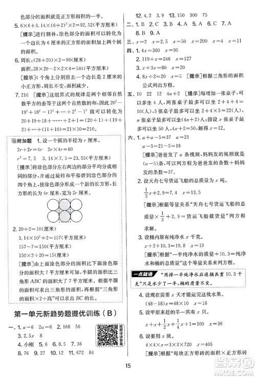 吉林教育出版社2025年春春雨教育实验班提优大考卷五年级数学下册苏教版答案