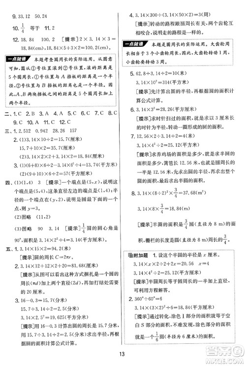 吉林教育出版社2025年春春雨教育实验班提优大考卷五年级数学下册苏教版答案