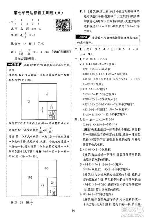 吉林教育出版社2025年春春雨教育实验班提优大考卷五年级数学下册苏教版答案
