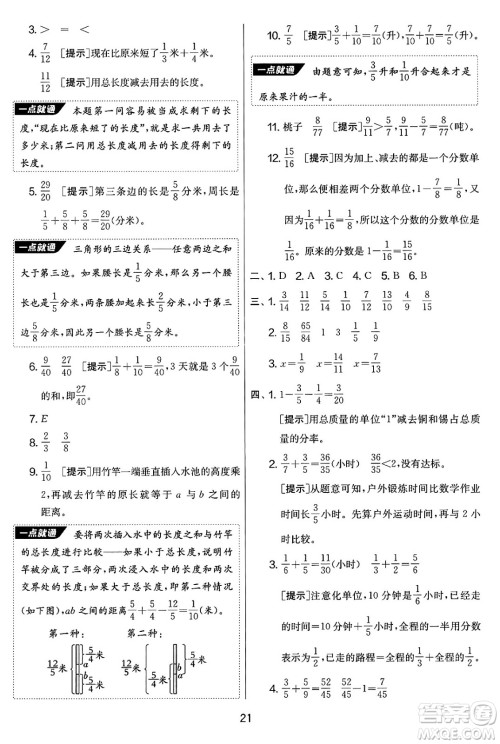 吉林教育出版社2025年春春雨教育实验班提优大考卷五年级数学下册苏教版答案