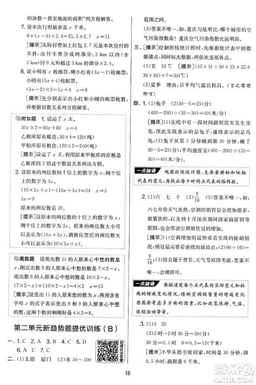 吉林教育出版社2025年春春雨教育实验班提优大考卷五年级数学下册苏教版答案