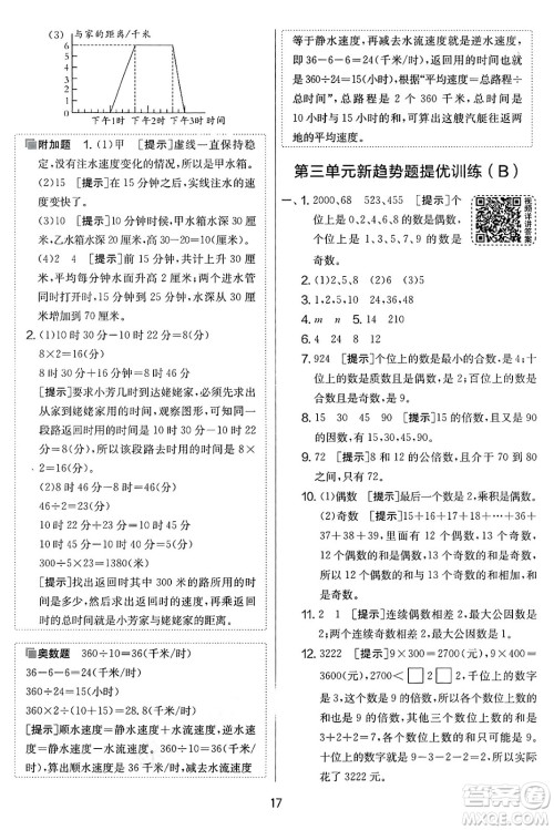 吉林教育出版社2025年春春雨教育实验班提优大考卷五年级数学下册苏教版答案
