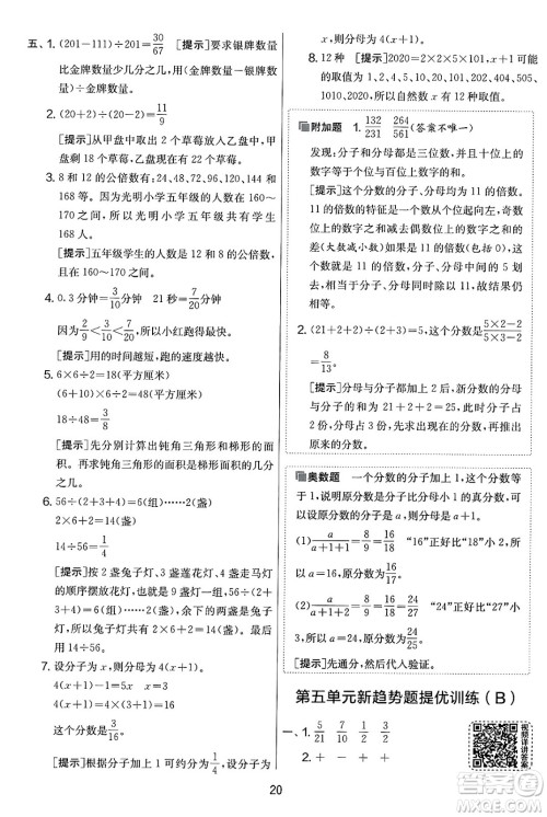 吉林教育出版社2025年春春雨教育实验班提优大考卷五年级数学下册苏教版答案