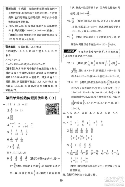 吉林教育出版社2025年春春雨教育实验班提优大考卷五年级数学下册苏教版答案