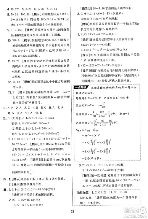 吉林教育出版社2025年春春雨教育实验班提优大考卷五年级数学下册苏教版答案