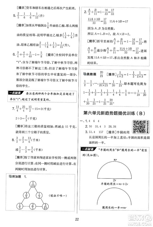 吉林教育出版社2025年春春雨教育实验班提优大考卷五年级数学下册苏教版答案