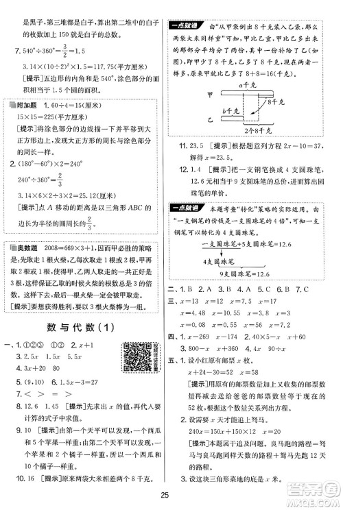 吉林教育出版社2025年春春雨教育实验班提优大考卷五年级数学下册苏教版答案