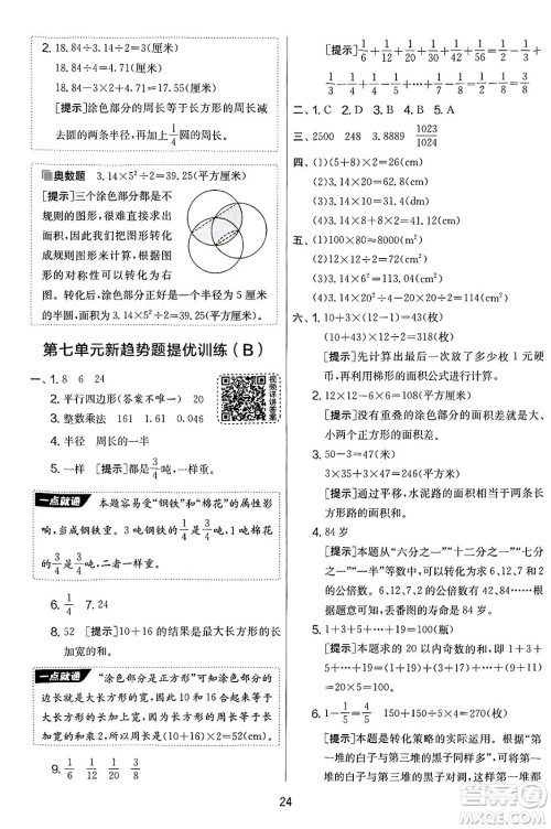 吉林教育出版社2025年春春雨教育实验班提优大考卷五年级数学下册苏教版答案