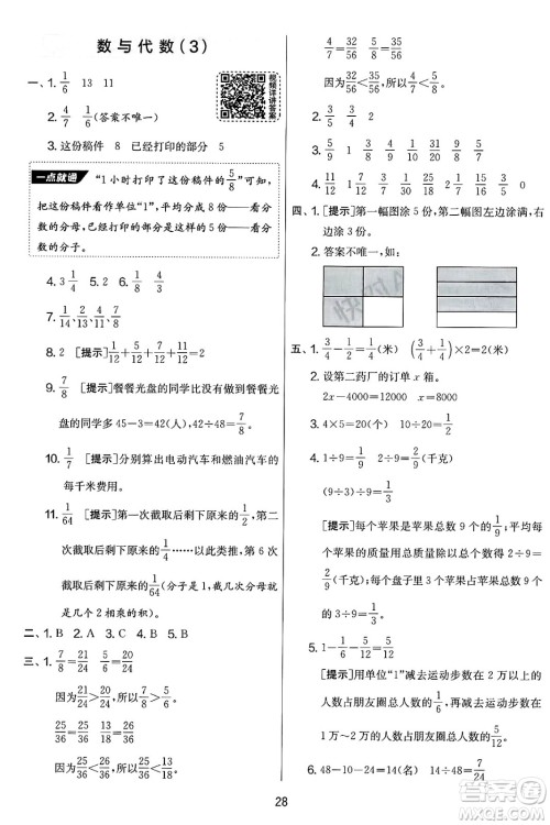 吉林教育出版社2025年春春雨教育实验班提优大考卷五年级数学下册苏教版答案